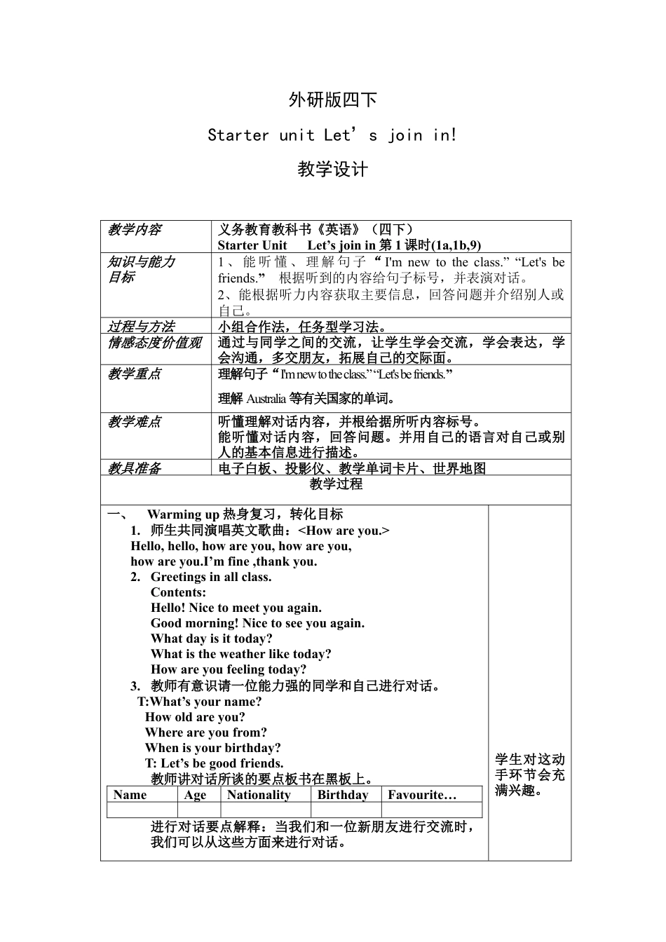 外研版四年级英语下册-教学设计2（第1课时）：Let's join in.docx_第1页