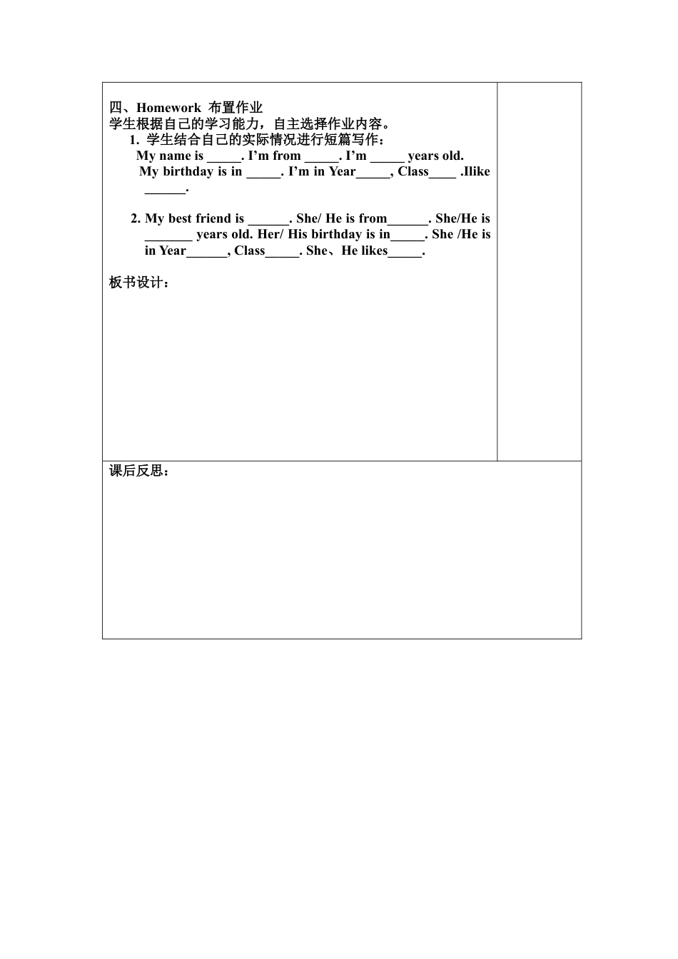外研版四年级英语下册-教学设计2（第1课时）：Let's join in.docx_第3页