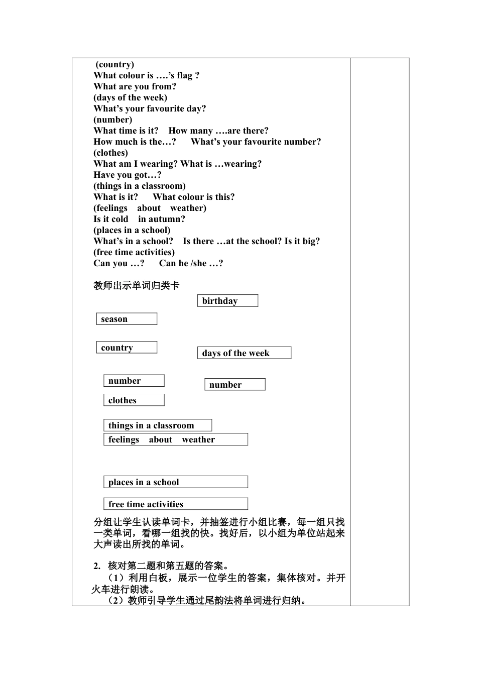 外研版四年级英语下册-教学设计2（第2课时）：Let's join in.docx_第2页