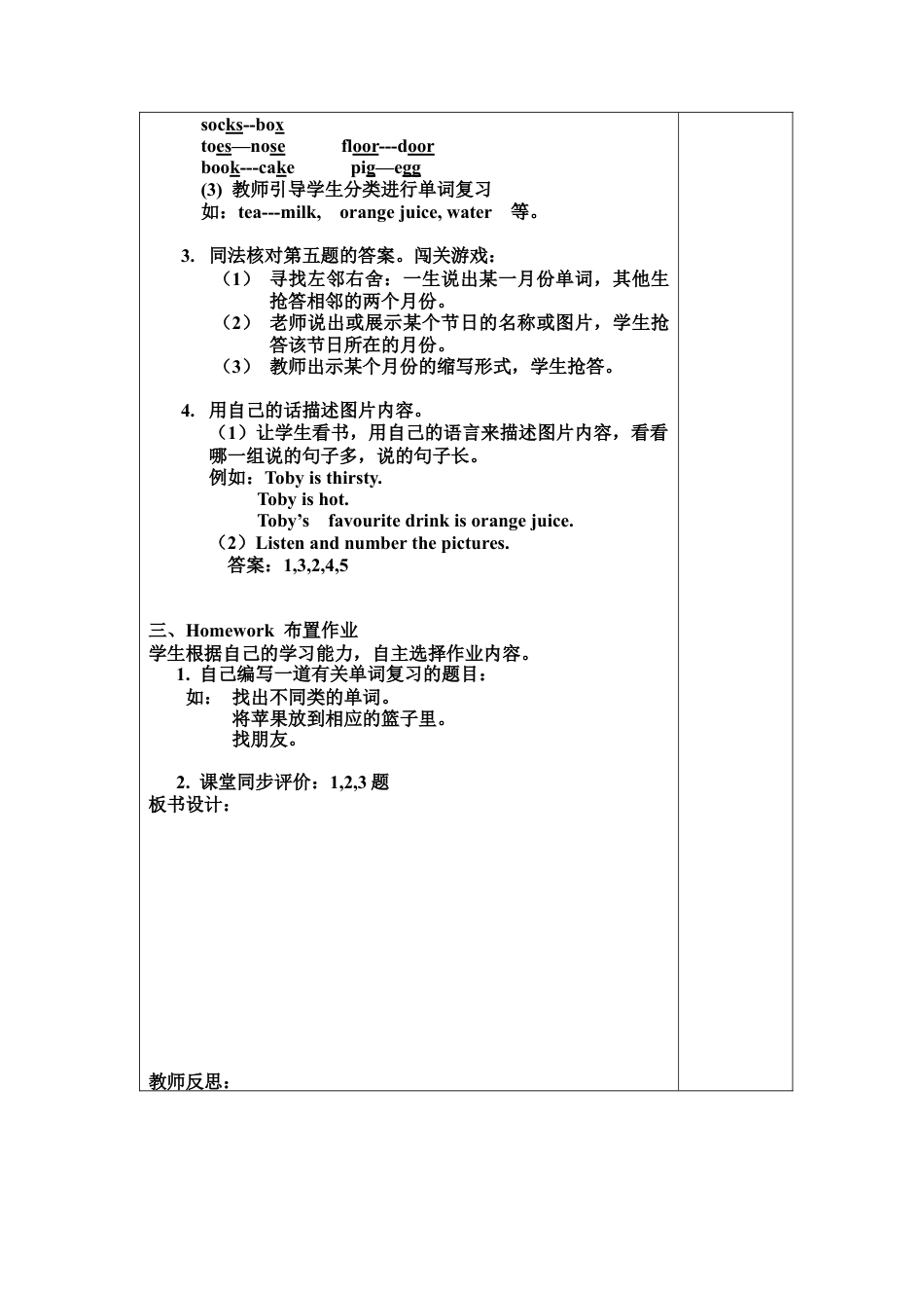 外研版四年级英语下册-教学设计2（第2课时）：Let's join in.docx_第3页