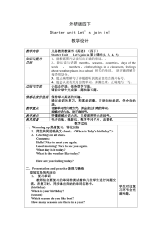 外研版四年级英语下册-教学设计2（第2课时）：Let's join in.docx