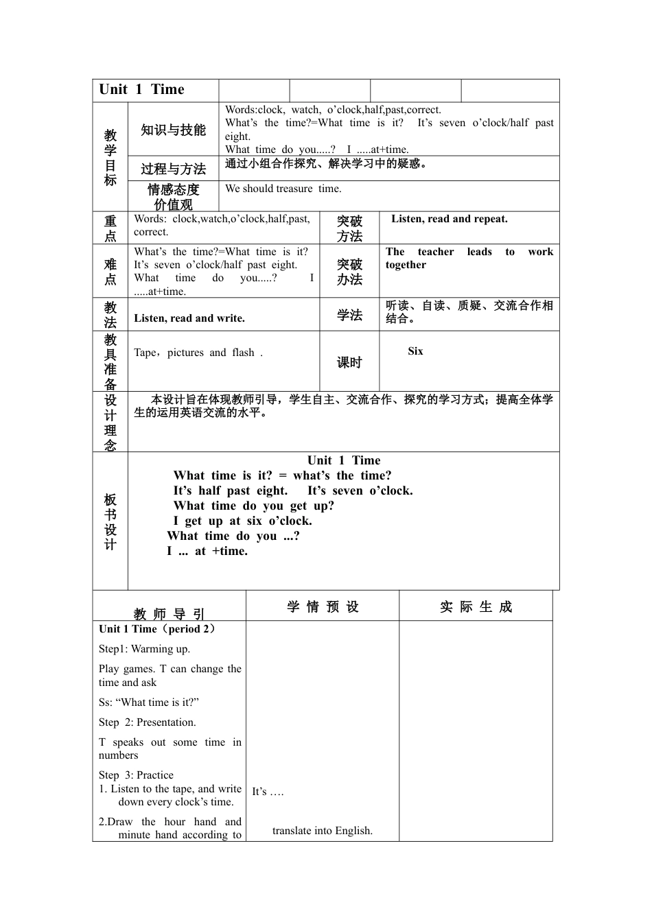 外研版四年级英语下册-教学设计2（第2课时）：Time.docx_第3页