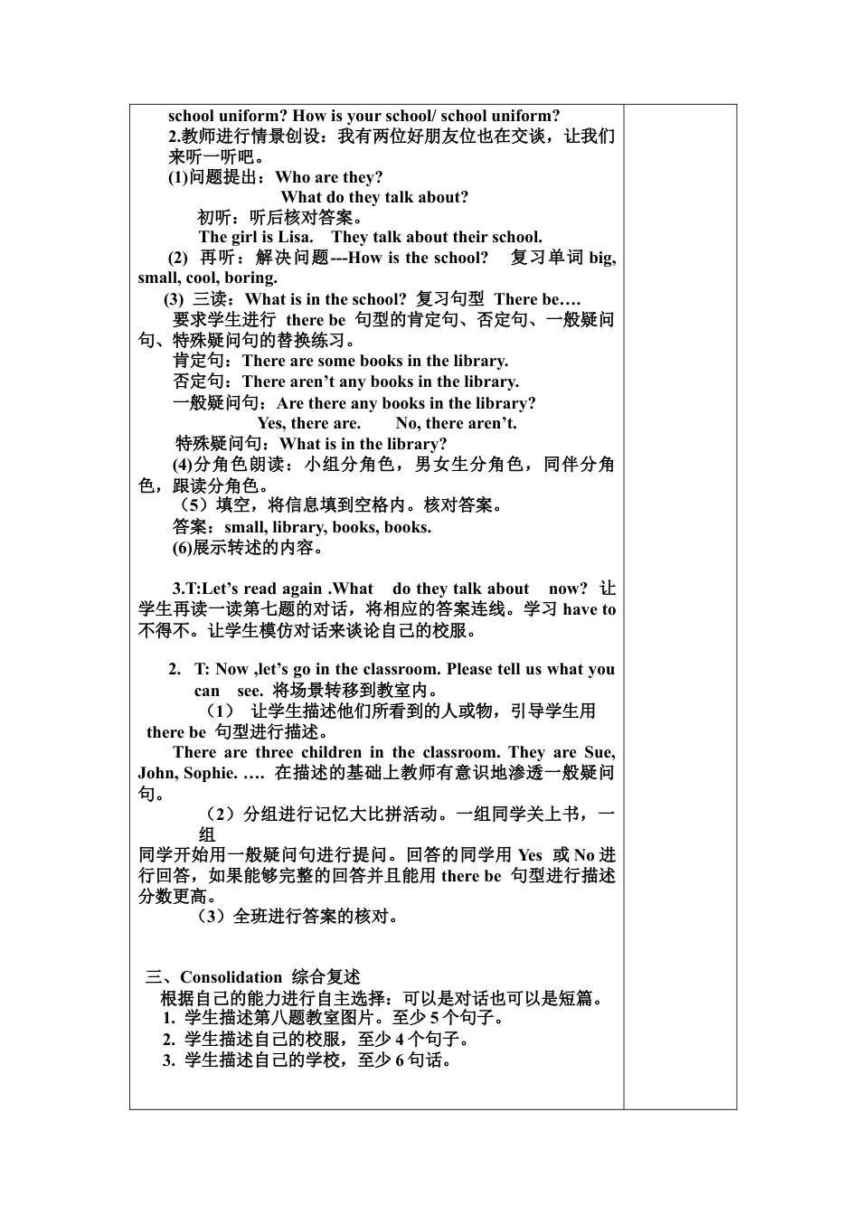 外研版四年级英语下册-教学设计2（第3课时）：Let's join in.docx_第2页