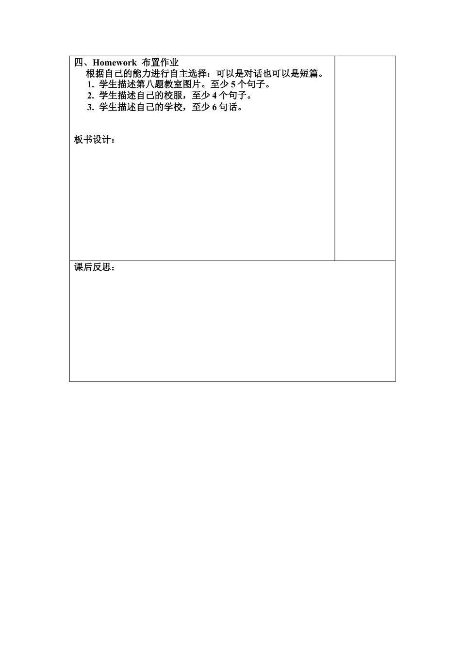 外研版四年级英语下册-教学设计2（第3课时）：Let's join in.docx_第3页