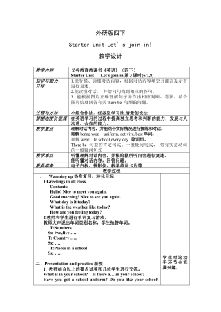 外研版四年级英语下册-教学设计2（第3课时）：Let's join in.docx