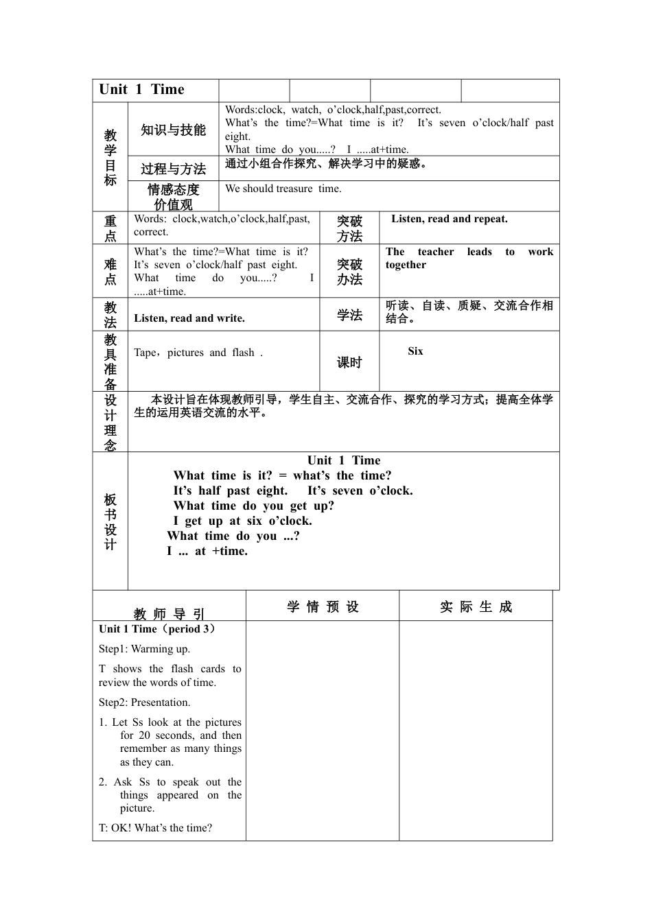 外研版四年级英语下册-教学设计2（第3课时）：Time.docx_第3页