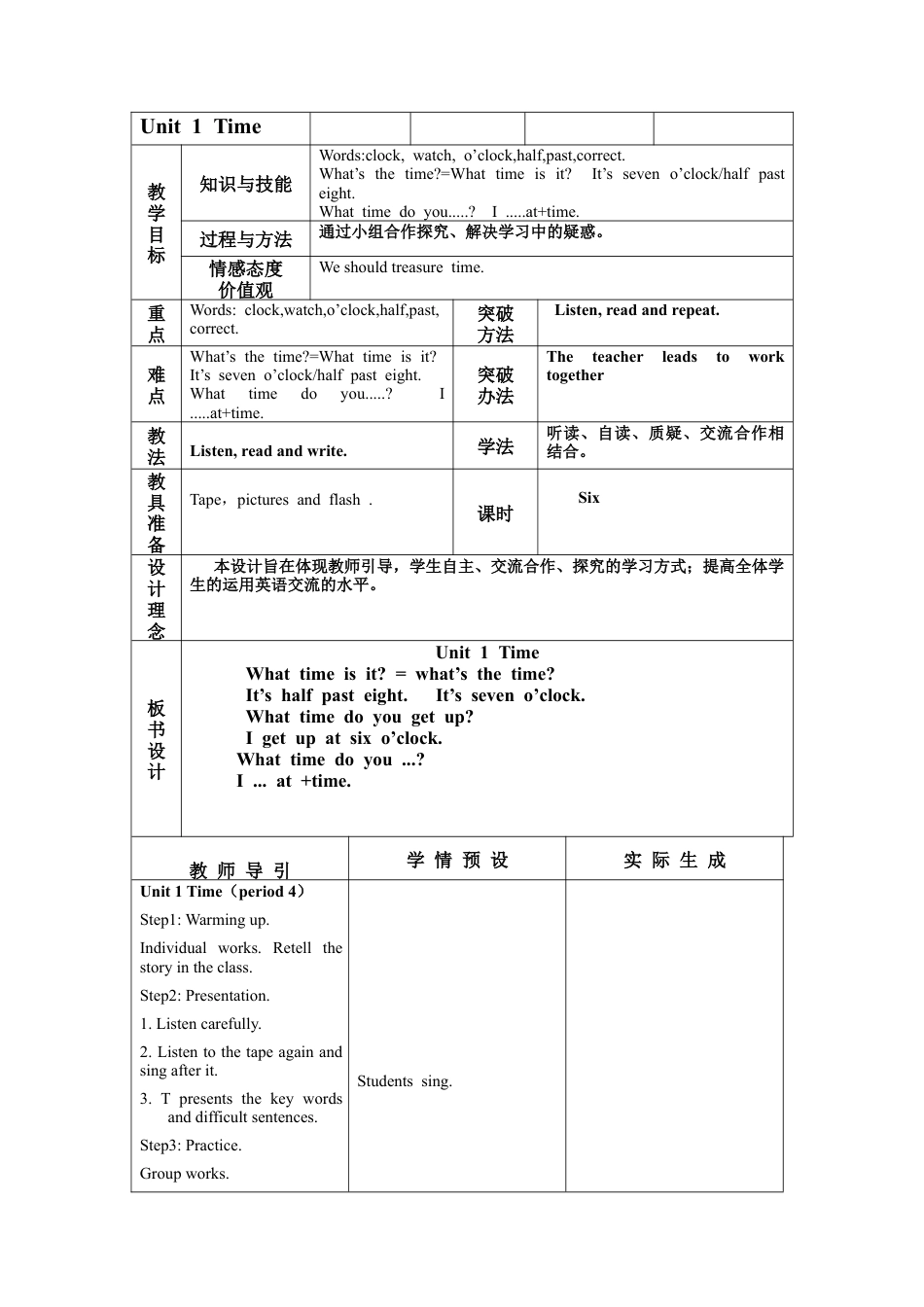 外研版四年级英语下册-教学设计2（第4课时）：Time.docx_第3页