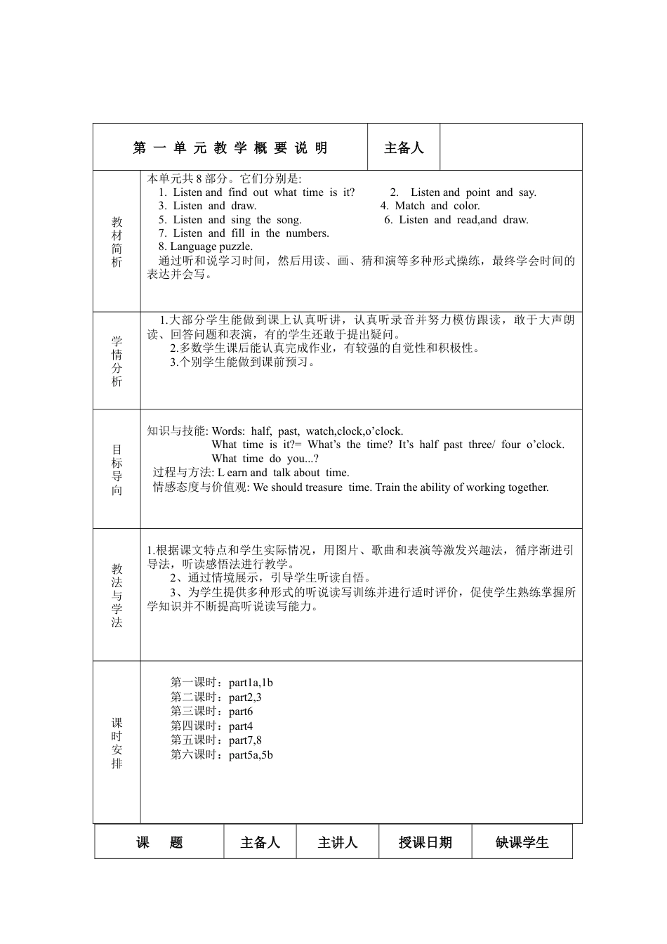 外研版四年级英语下册-教学设计2（第5课时）：Time.docx_第2页