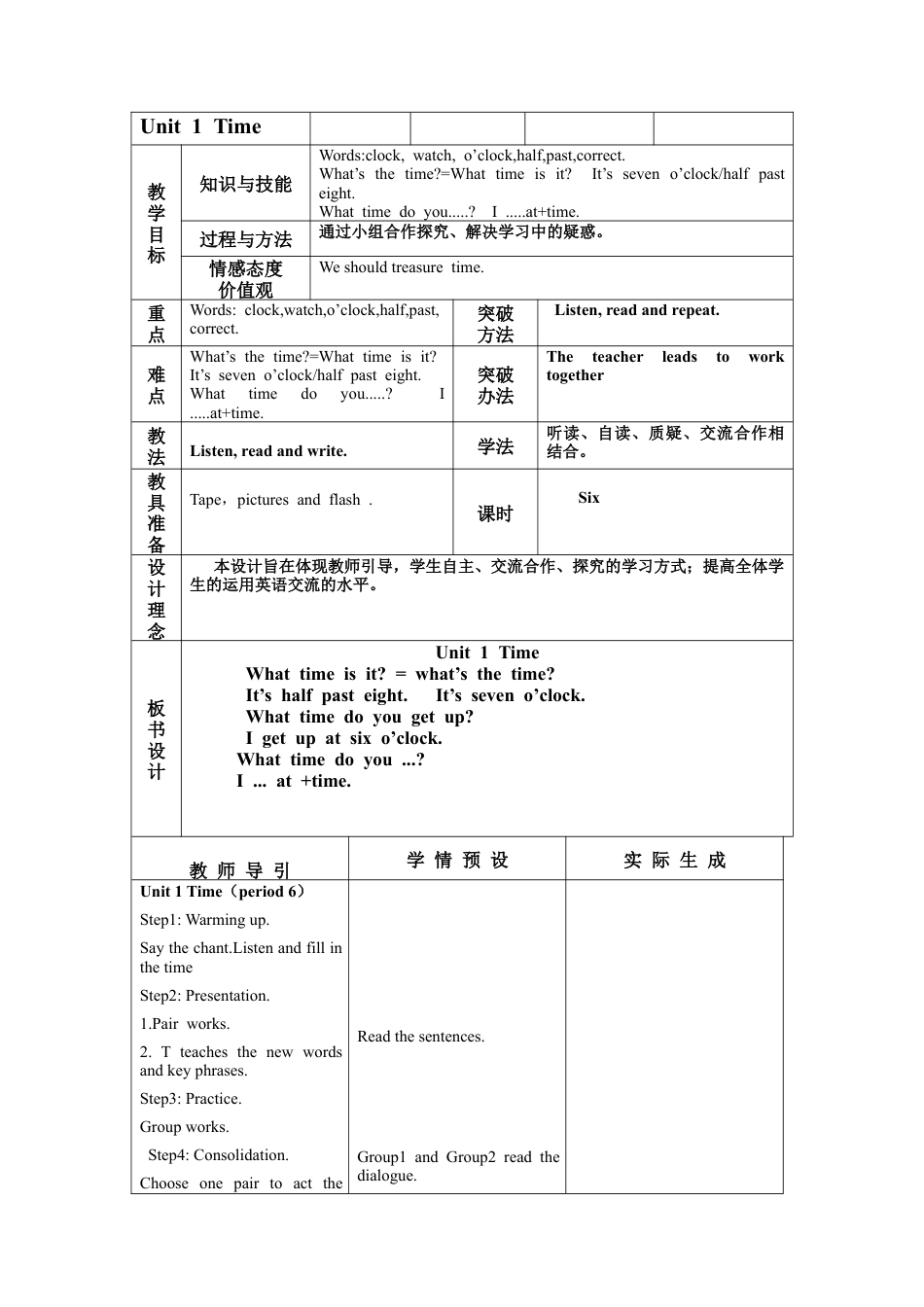 外研版四年级英语下册-教学设计2（第6课时）：Time.docx_第3页