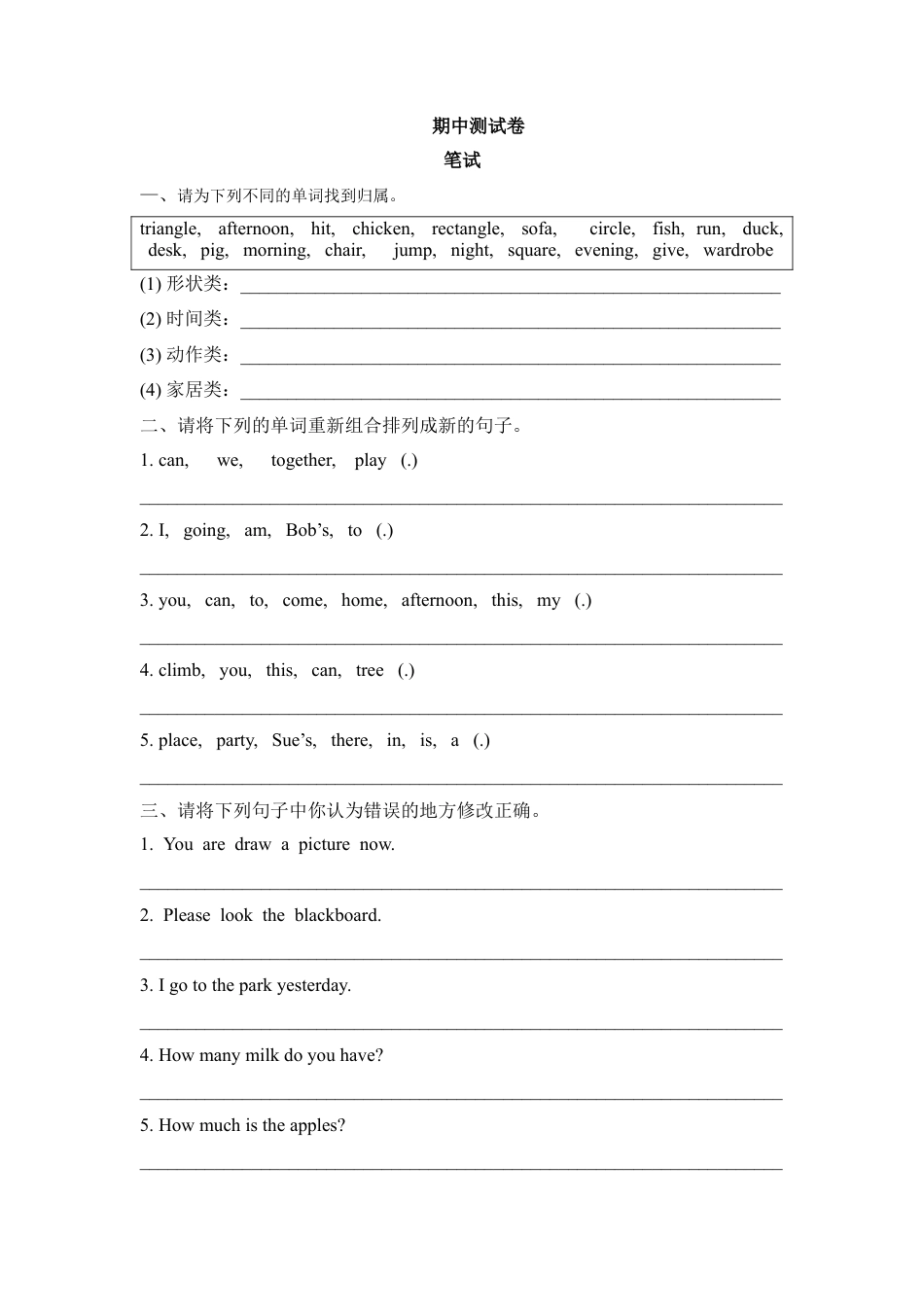 外研版四年级英语下册-期中测试卷.doc_第1页