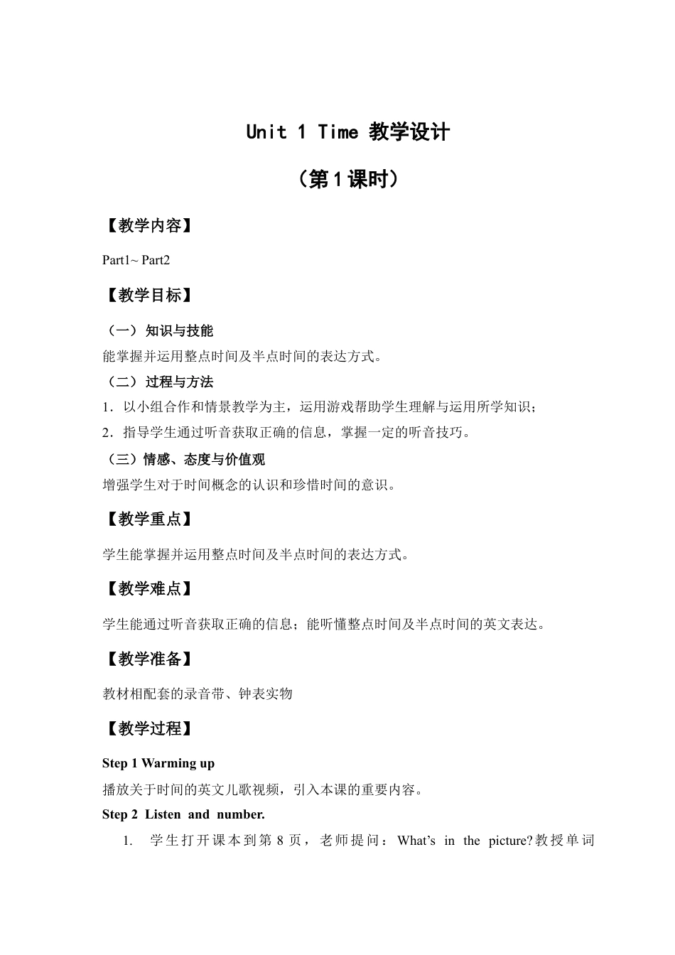 外研版四年级英语下册-系列教学设计（第1课时）：Time.doc_第1页