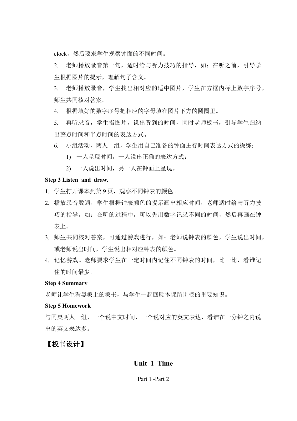 外研版四年级英语下册-系列教学设计（第1课时）：Time.doc_第2页