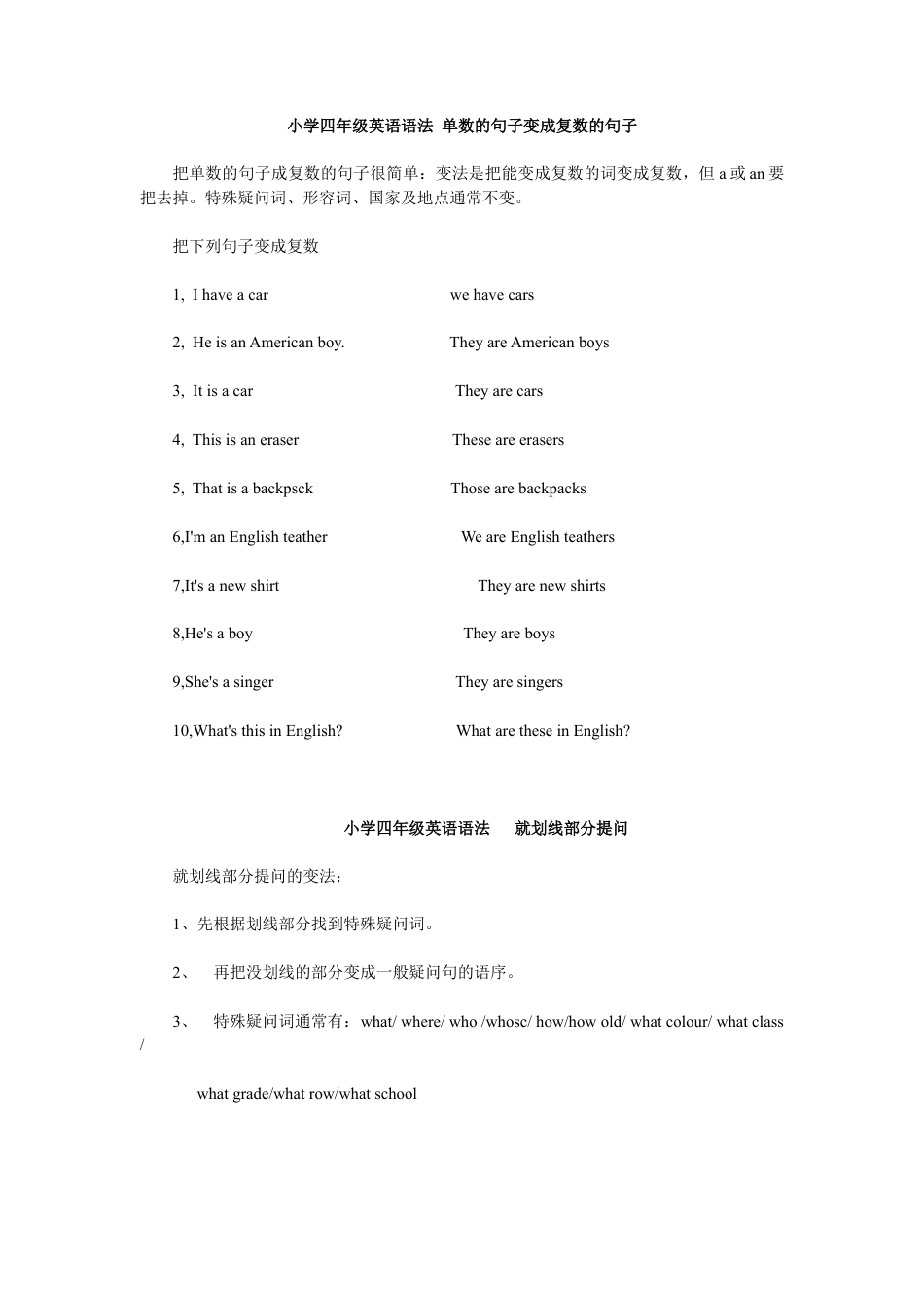 外研版四年级英语下册-小学四年级英语语法复习.doc_第1页