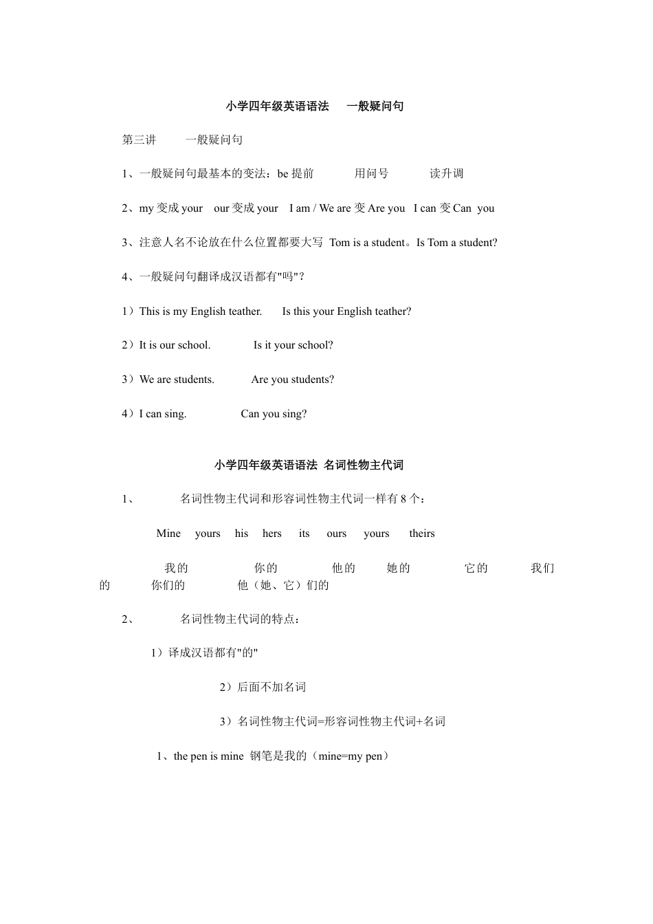 外研版四年级英语下册-小学四年级英语语法复习.doc_第2页