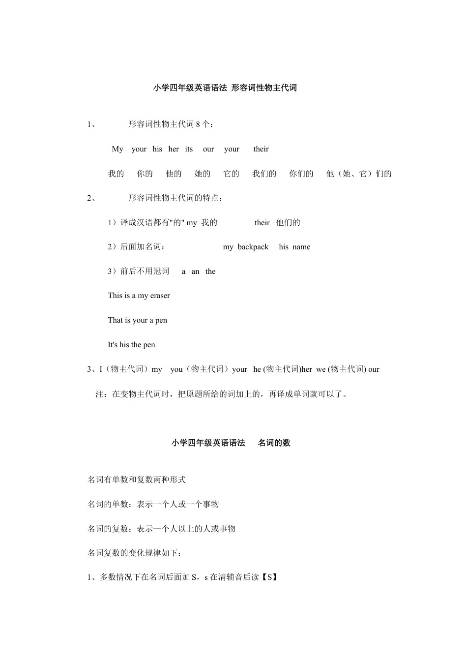 外研版四年级英语下册-小学四年级英语语法复习.doc_第3页