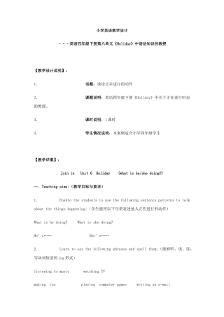 外研版四年级英语下册-小学英语教案设计.docx