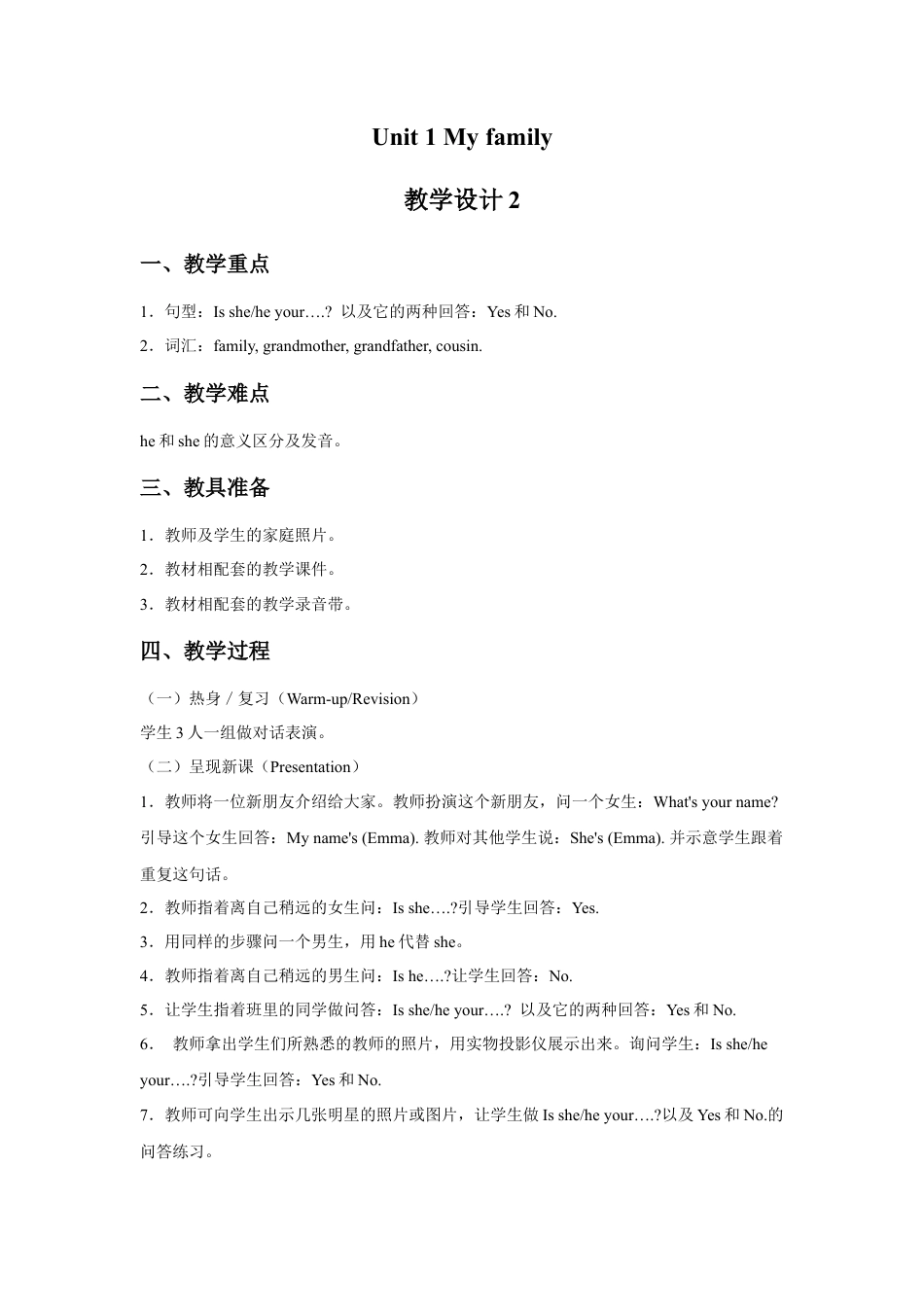 外研版五年级英语上册-Unit 1 My family 教学设计2.doc_第1页