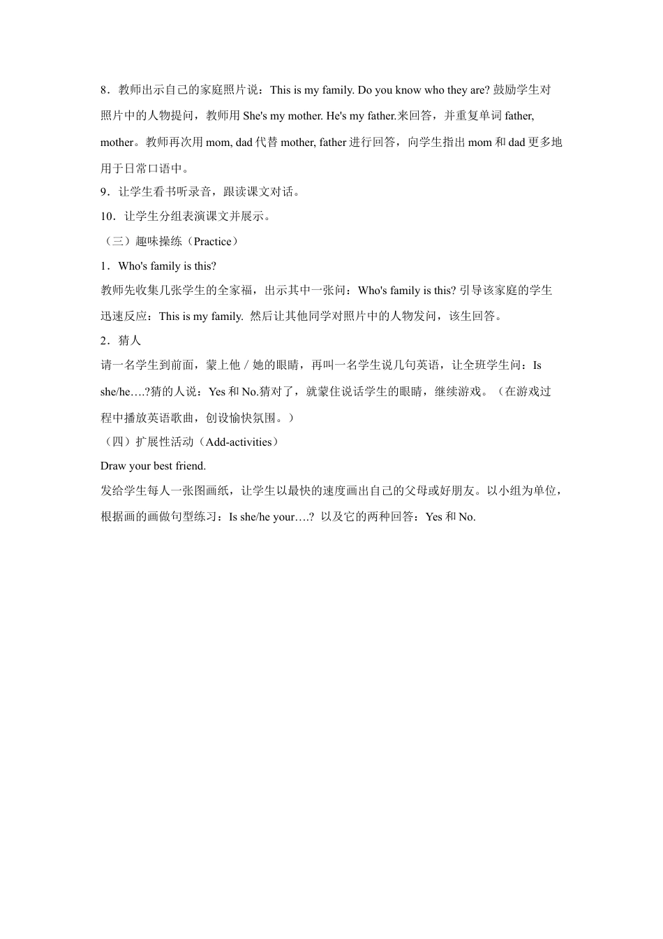 外研版五年级英语上册-Unit 1 My family 教学设计2.doc_第2页