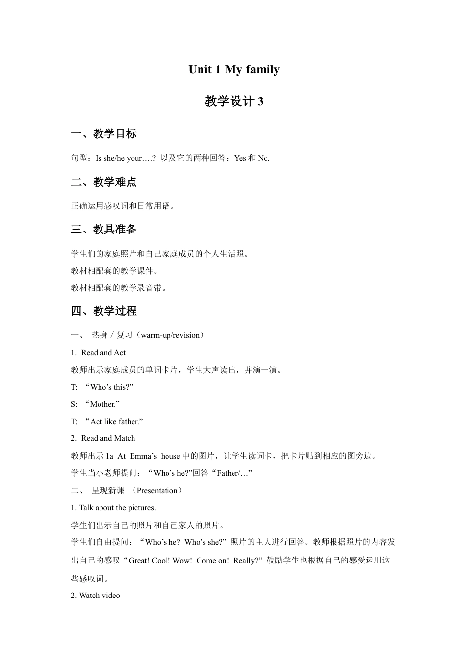 外研版五年级英语上册-Unit 1 My family 教学设计3.doc_第1页