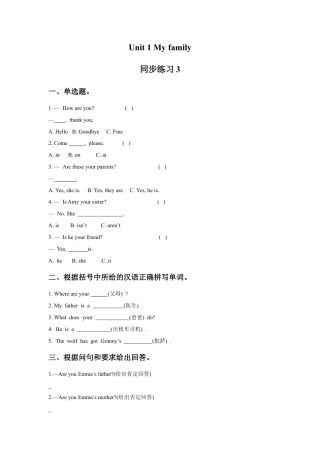 外研版五年级英语上册-Unit 1 My family 同步练习3.doc
