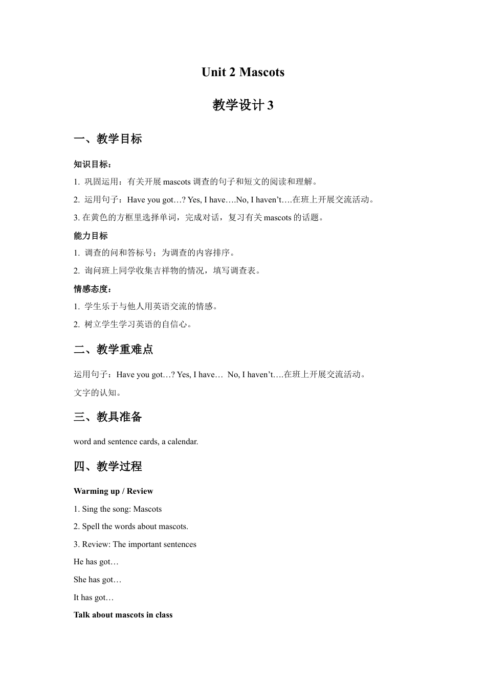 外研版五年级英语上册-Unit 2 Mascots 教学设计3.doc_第1页