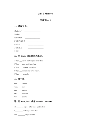 外研版五年级英语上册-Unit 2 Mascots 同步练习3.doc