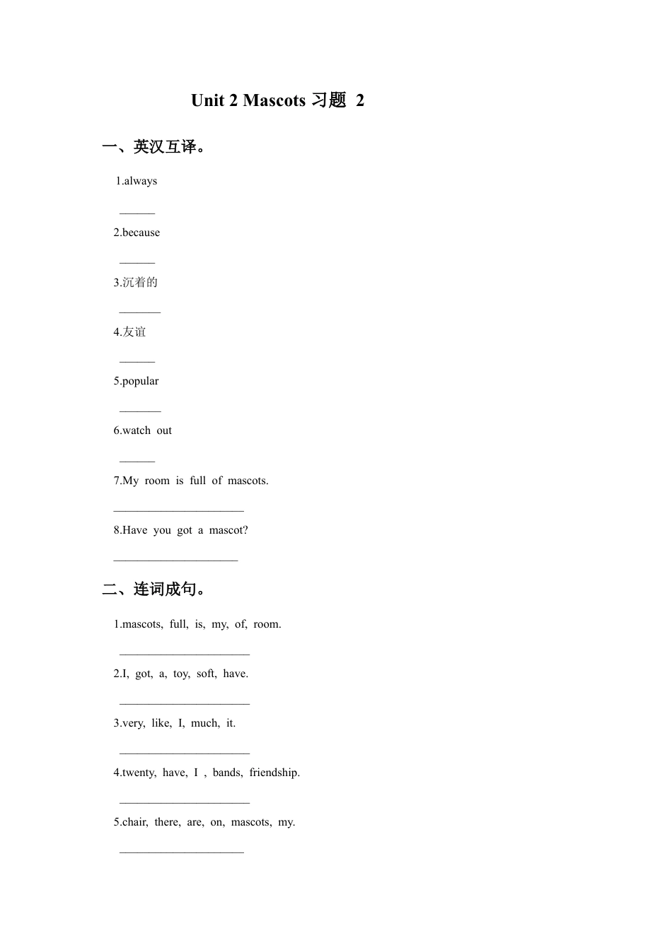 外研版五年级英语上册-Unit 2 Mascots 习题 2.doc_第1页