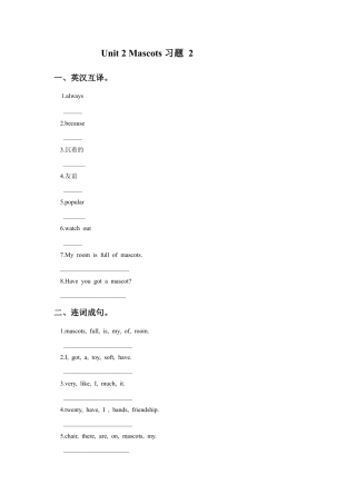 外研版五年级英语上册-Unit 2 Mascots 习题 2.doc