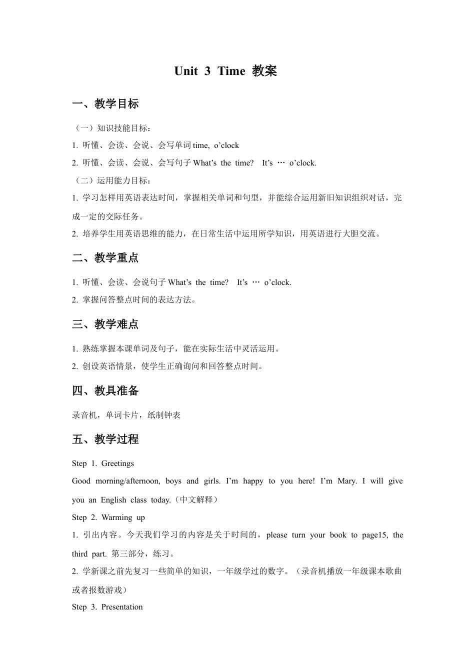 外研版五年级英语上册-Unit 3 Time 教案.doc_第1页