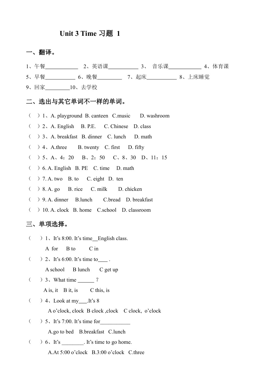 外研版五年级英语上册-Unit 3 Time 习题 1.doc_第1页