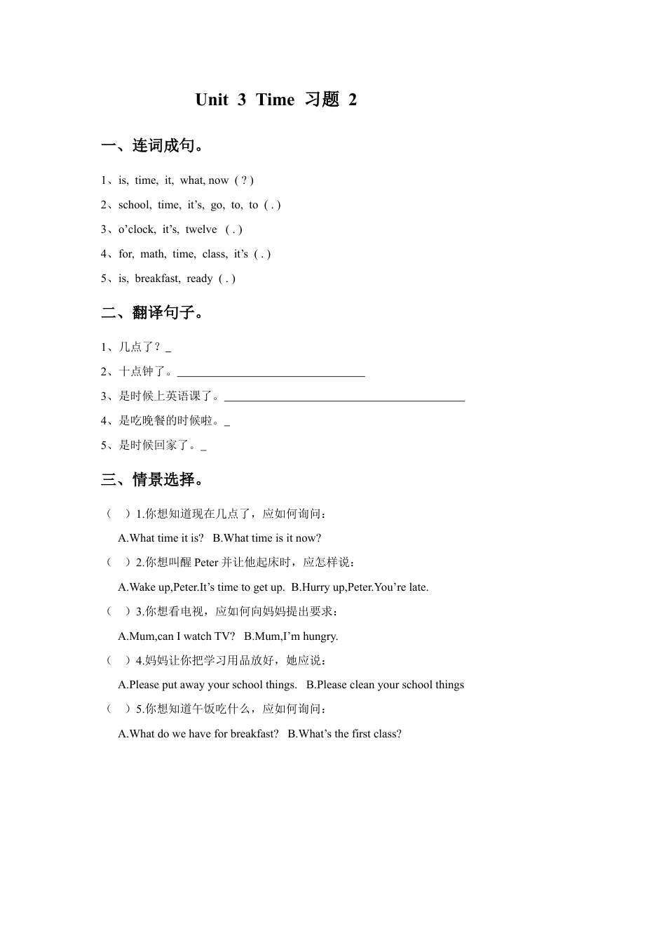 外研版五年级英语上册-Unit 3 Time 习题 2.doc_第1页