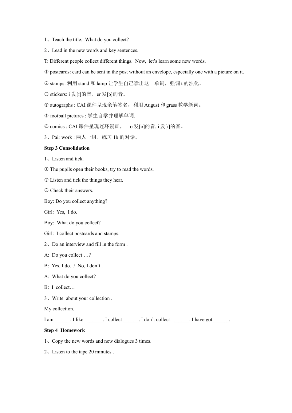 外研版五年级英语上册-Unit 4 What do you collect 教学设计2.doc_第2页