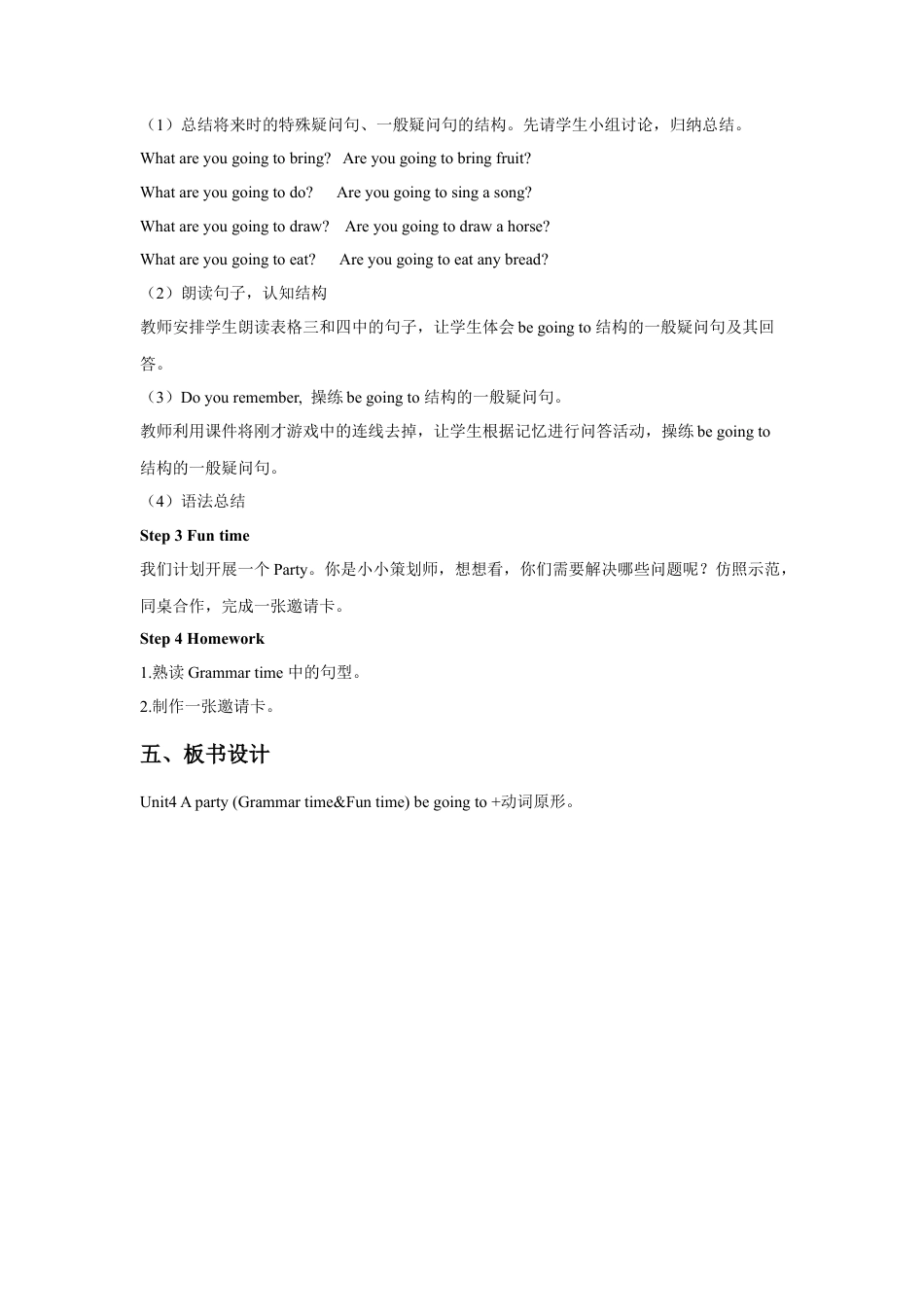 外研版五年级英语上册-Unit 5 A party 教学设计3.doc_第2页