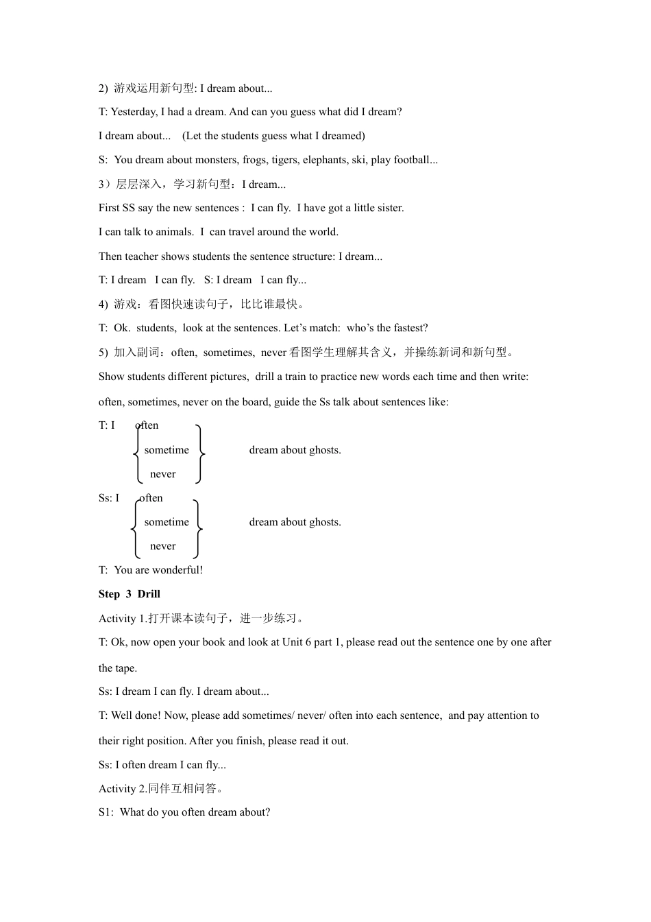外研版五年级英语上册-Unit 6 Dreams 教学设计2.doc_第2页