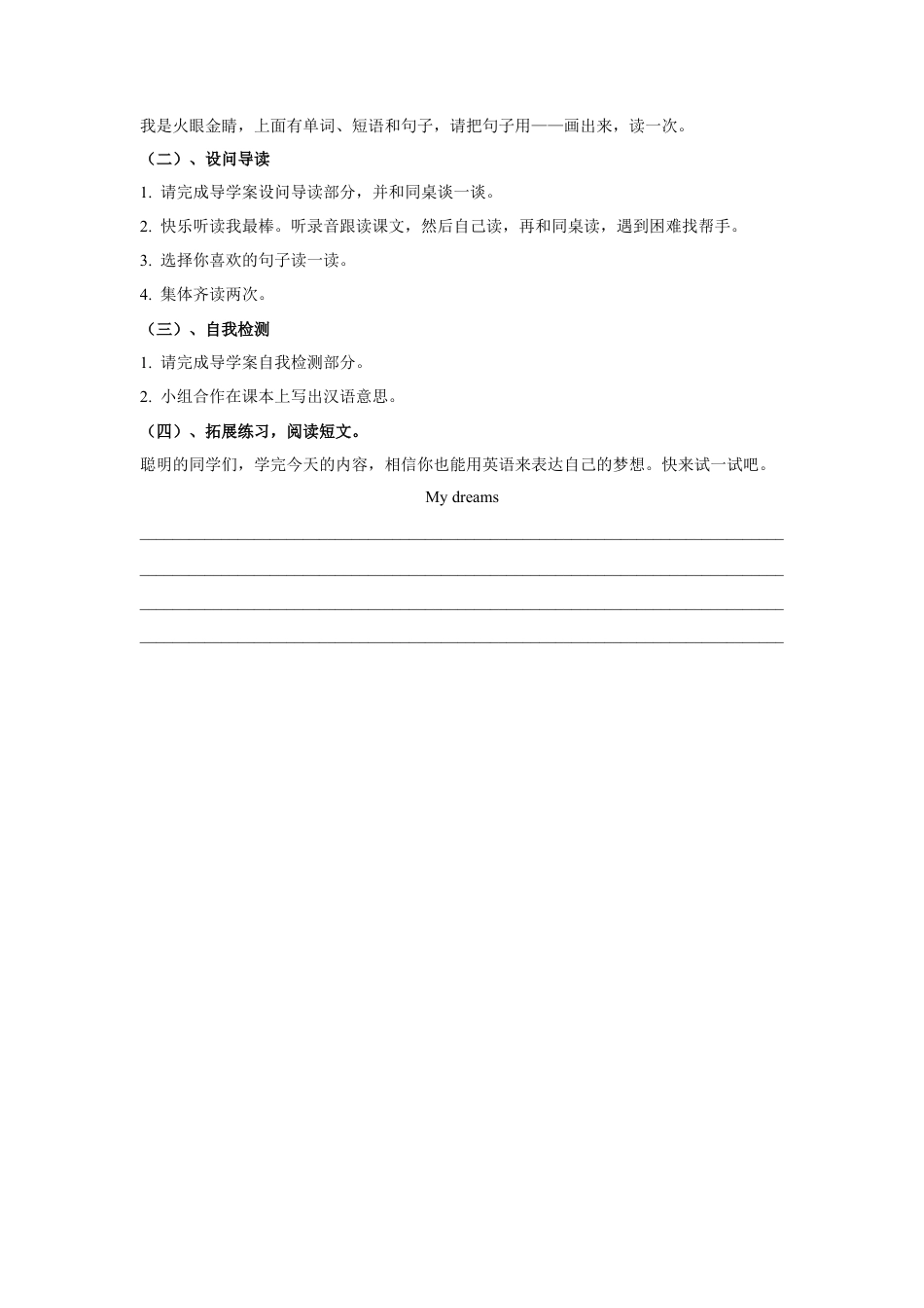 外研版五年级英语上册-Unit 6 Dreams 教学设计3.doc_第2页