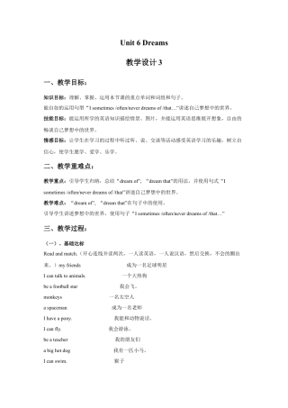 外研版五年级英语上册-Unit 6 Dreams 教学设计3.doc
