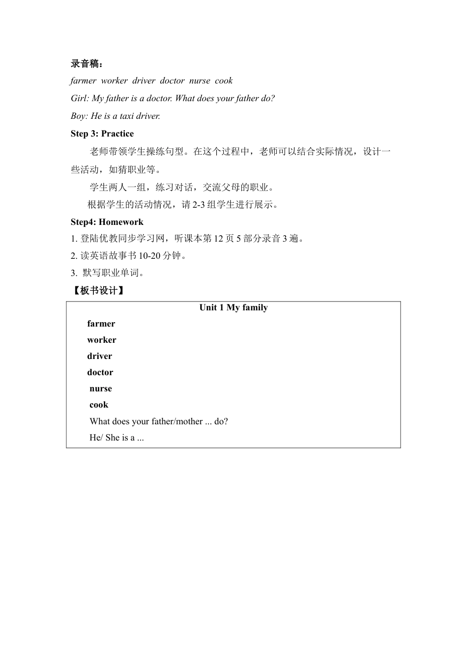 外研版五年级英语上册-Unit1_My_family第5课时教学设计.doc_第2页