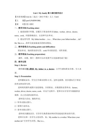 外研版五年级英语上册-Unit1_My_family第5课时教学设计.doc