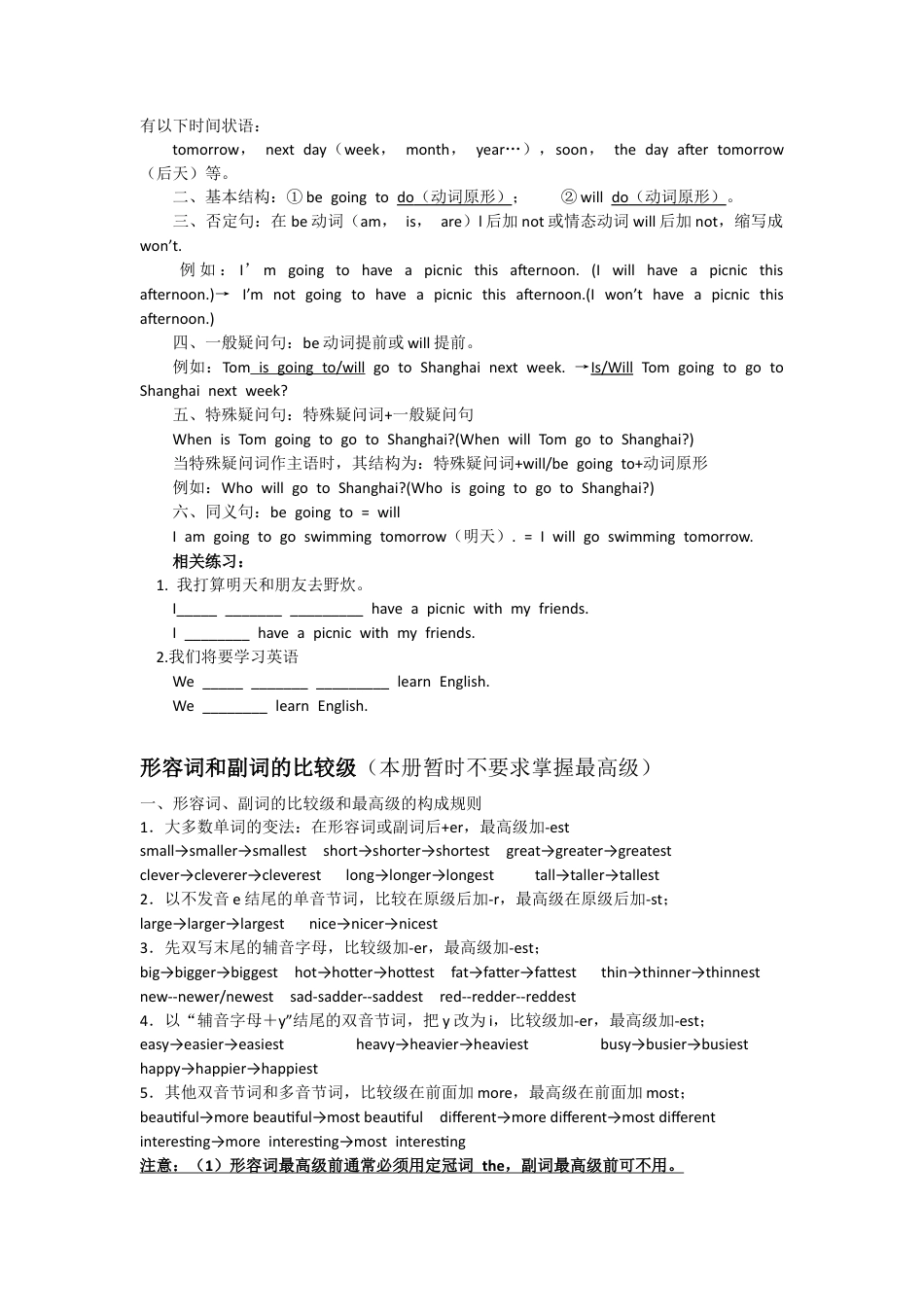 外研版五年级英语上册-预备单元语法.docx_第2页