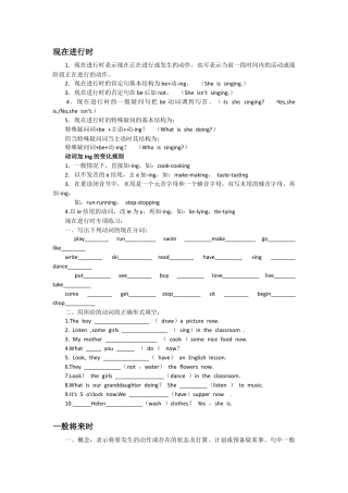 外研版五年级英语上册-预备单元语法.docx