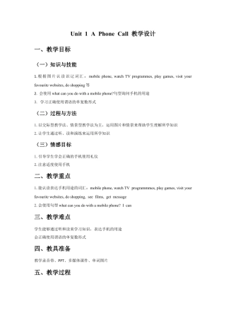 外研版五年级英语下册-Unit 1 A Phone Call 教学设计1.docx