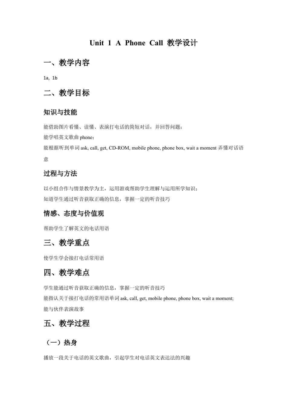 外研版五年级英语下册-Unit 1 A Phone Call 教学设计2.docx_第1页