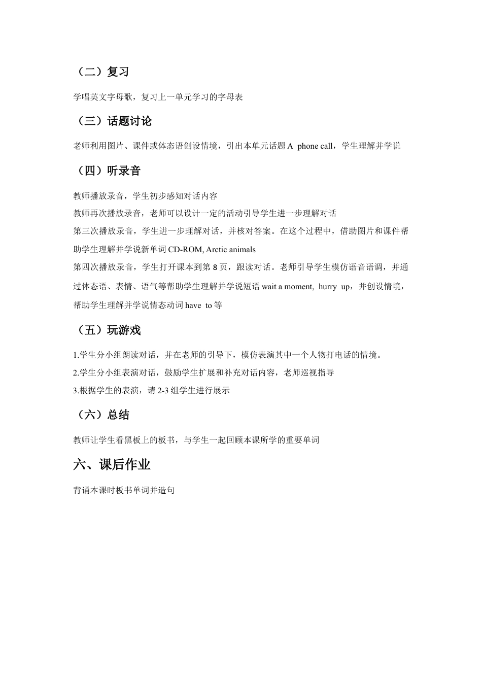 外研版五年级英语下册-Unit 1 A Phone Call 教学设计2.docx_第2页