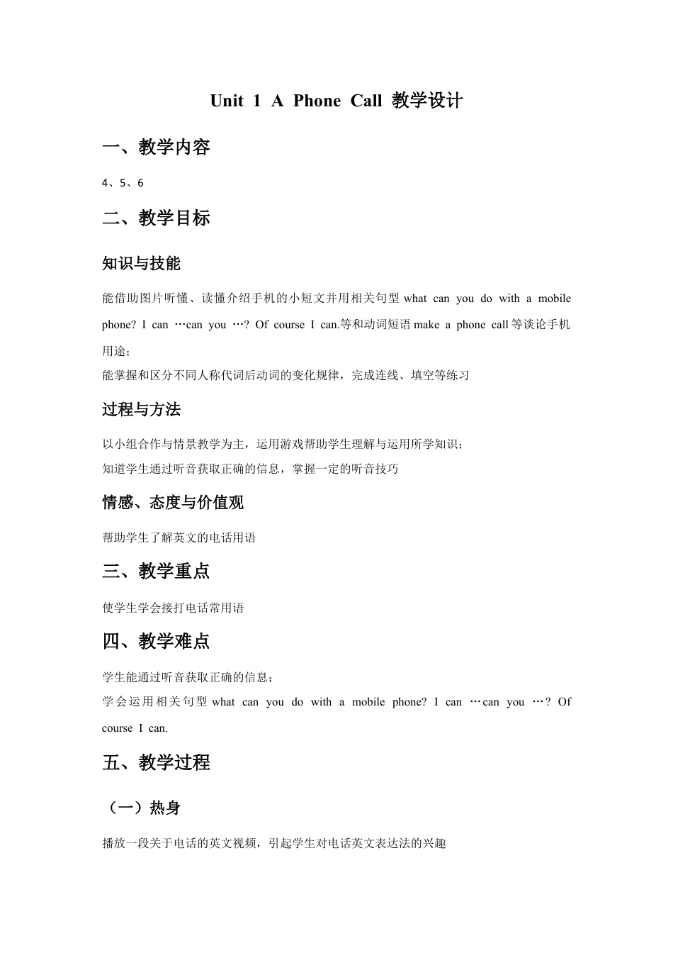 外研版五年级英语下册-Unit 1 A Phone Call 教学设计3.docx_第1页
