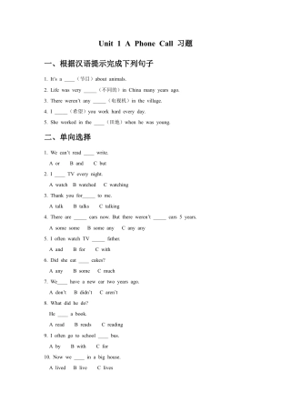 外研版五年级英语下册-Unit 1 A Phone Call 习题1.docx
