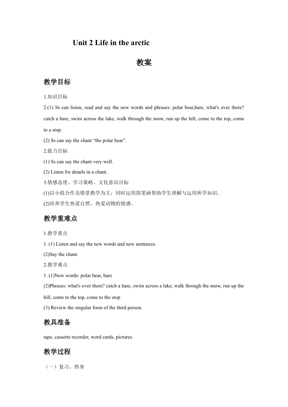 外研版五年级英语下册-Unit 2 Life in the arctic 教案.doc_第1页