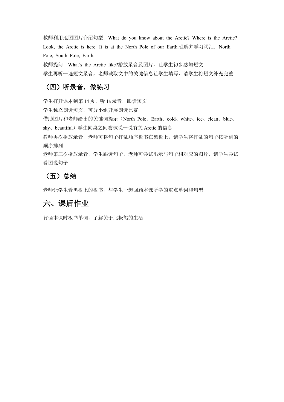 外研版五年级英语下册-Unit 2 Life in the Arctic 教学设计1.docx_第2页