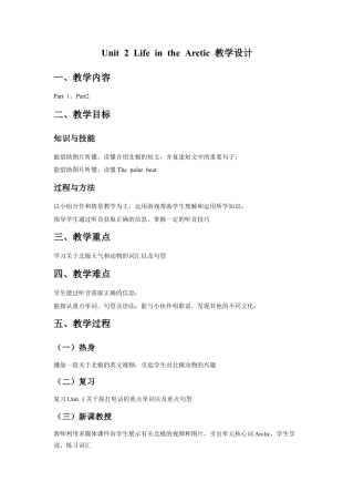 外研版五年级英语下册-Unit 2 Life in the Arctic 教学设计1.docx