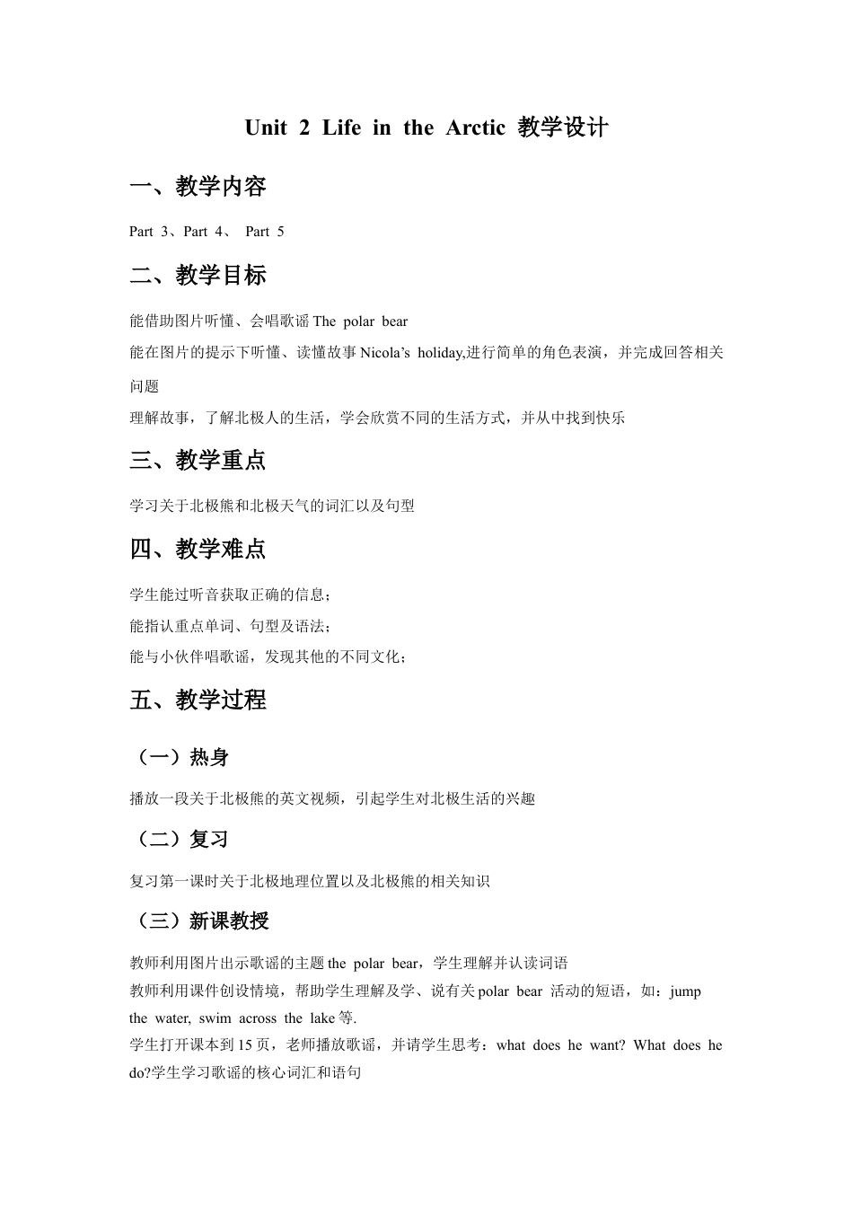 外研版五年级英语下册-Unit 2 Life in the Arctic 教学设计2.docx_第1页