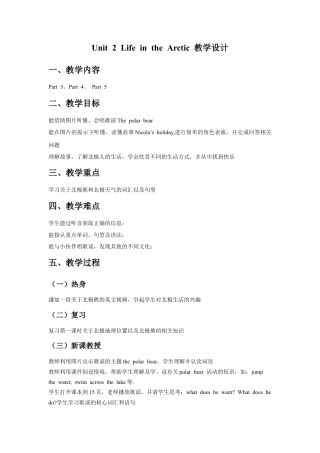 外研版五年级英语下册-Unit 2 Life in the Arctic 教学设计2.docx